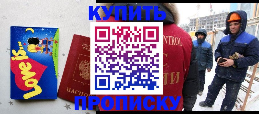 временная регистрация купить в Мончегорске