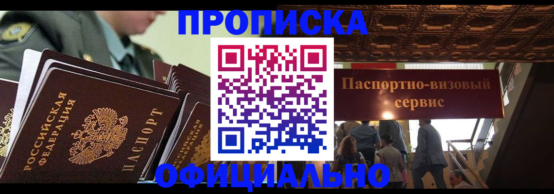 временная регистрация в Мончегорске